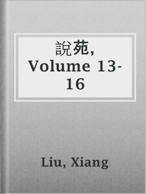 cover image of 說苑, Volume 13-16